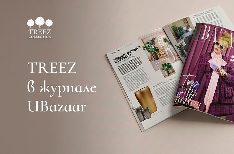 Модные тренды в интерьере